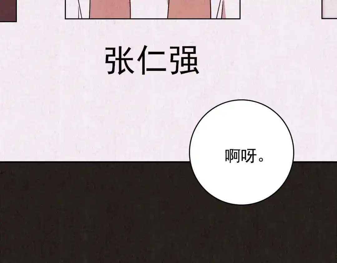 《人心惶惶》第16话 最后一首歌（下） 第687页