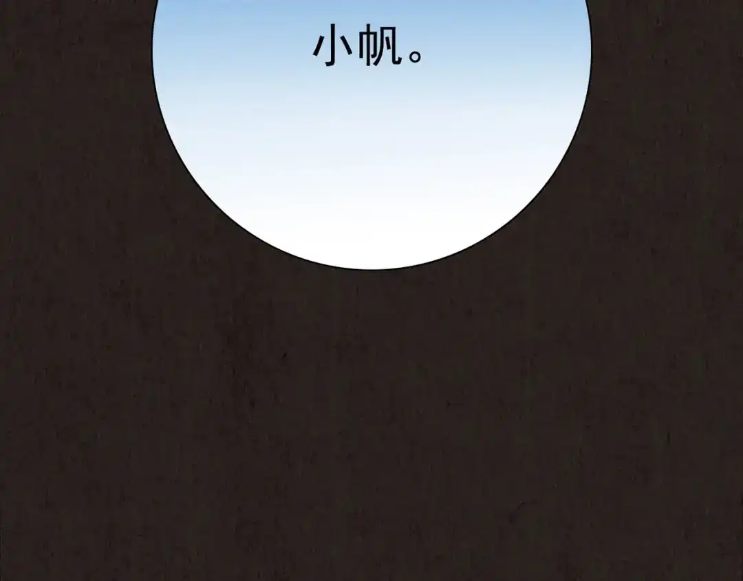 《人心惶惶》第16话 最后一首歌（下） 第635页