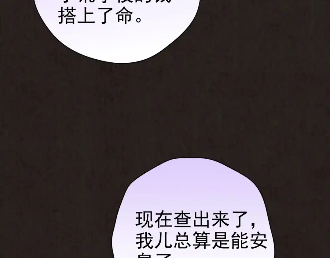 《人心惶惶》第16话 最后一首歌（下） 第821页