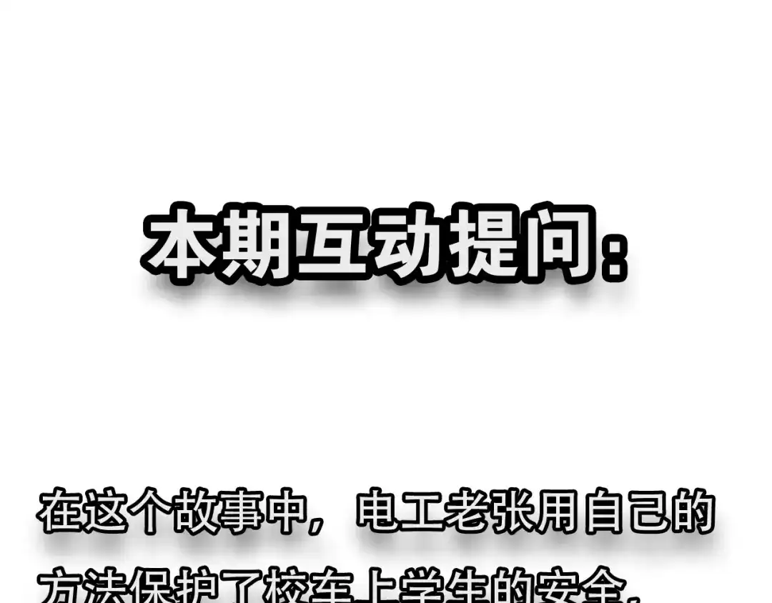 《人心惶惶》第16话 最后一首歌（下） 第886页