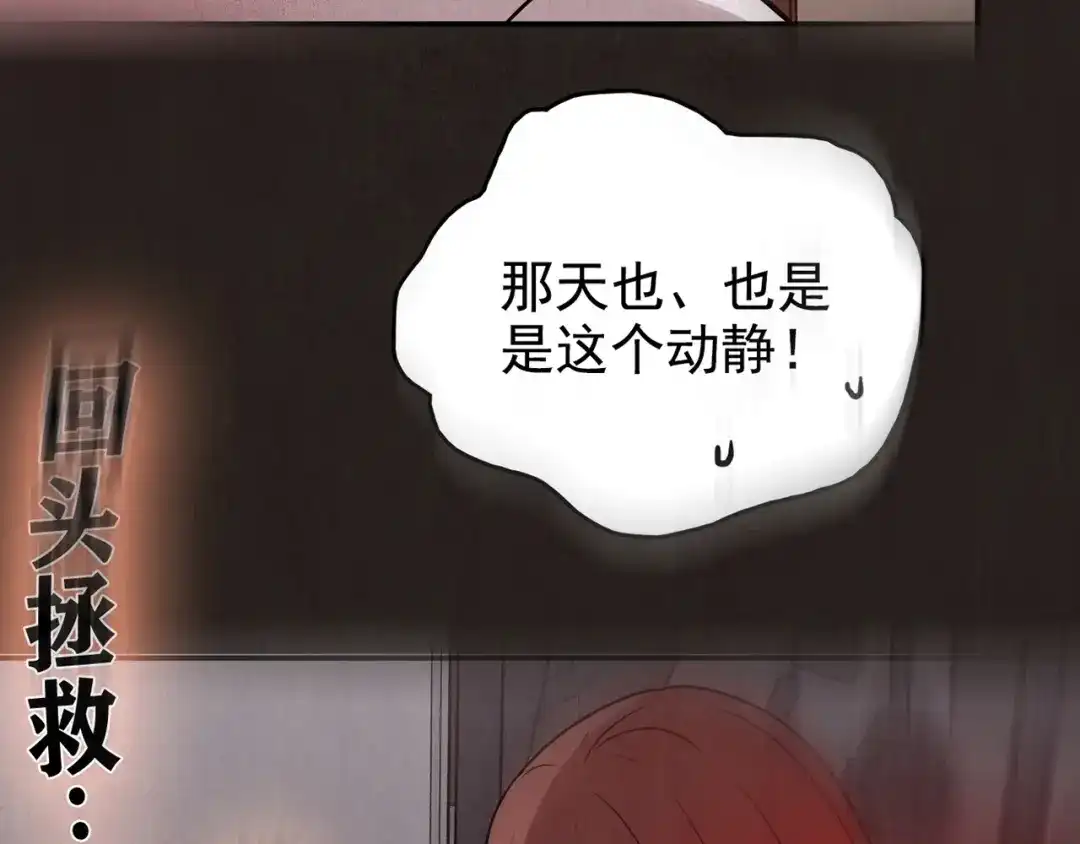 《人心惶惶》第16话 最后一首歌（下） 第590页