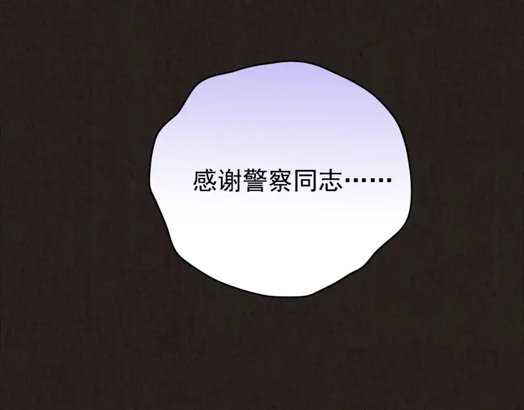 《人心惶惶》第16话 最后一首歌（下） 第832页