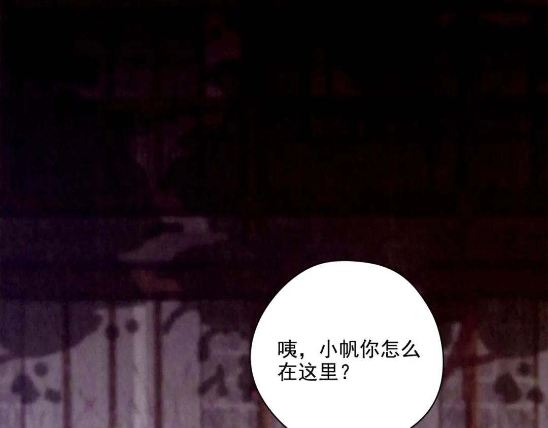 《人心惶惶》第16话 最后一首歌（下） 第786页