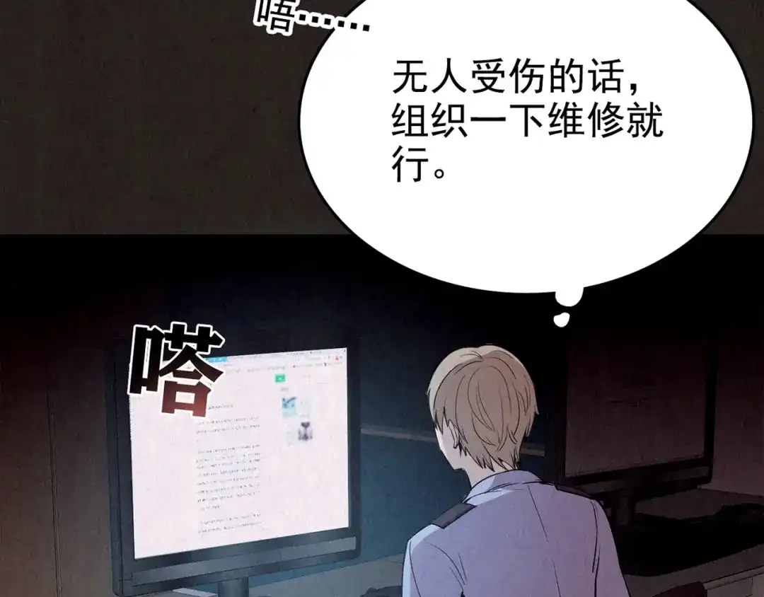 《人心惶惶》第16话 最后一首歌（下） 第464页