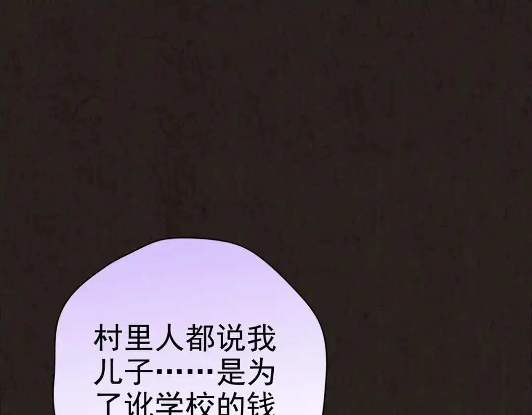 《人心惶惶》第16话 最后一首歌（下） 第820页