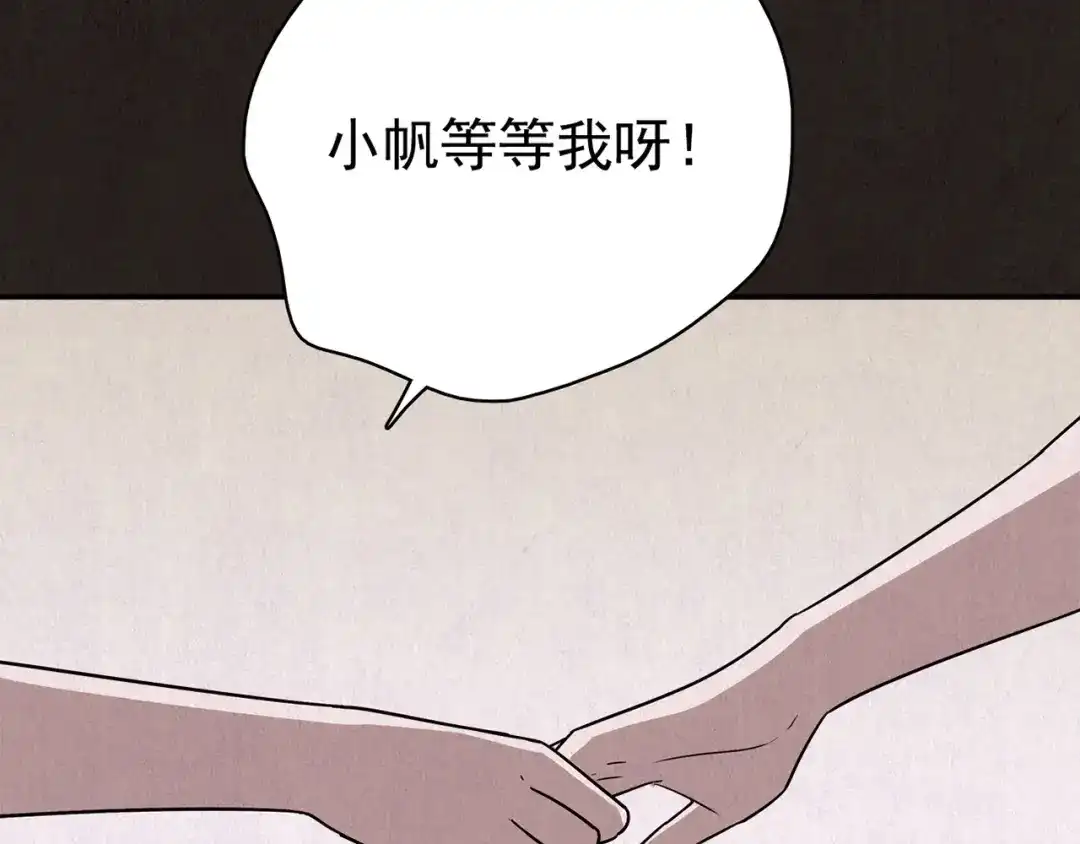 《人心惶惶》第16话 最后一首歌（下） 第872页