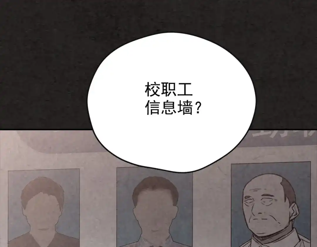《人心惶惶》第16话 最后一首歌（下） 第204页