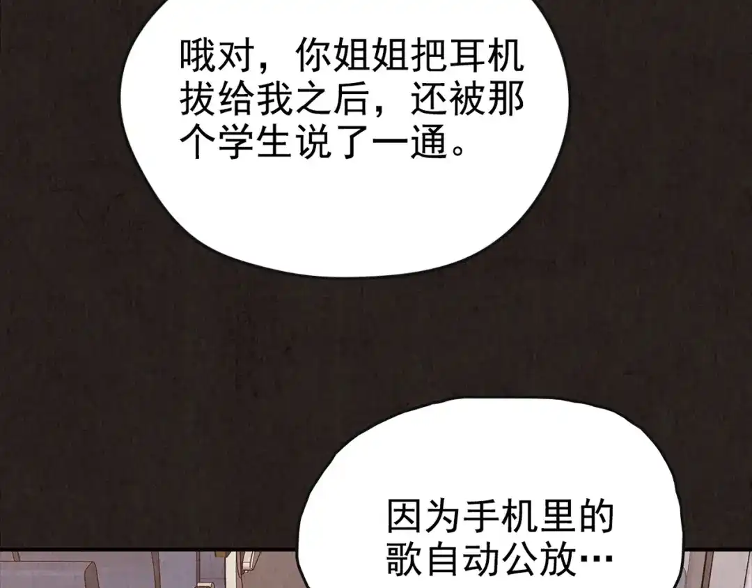《人心惶惶》第16话 最后一首歌（下） 第557页