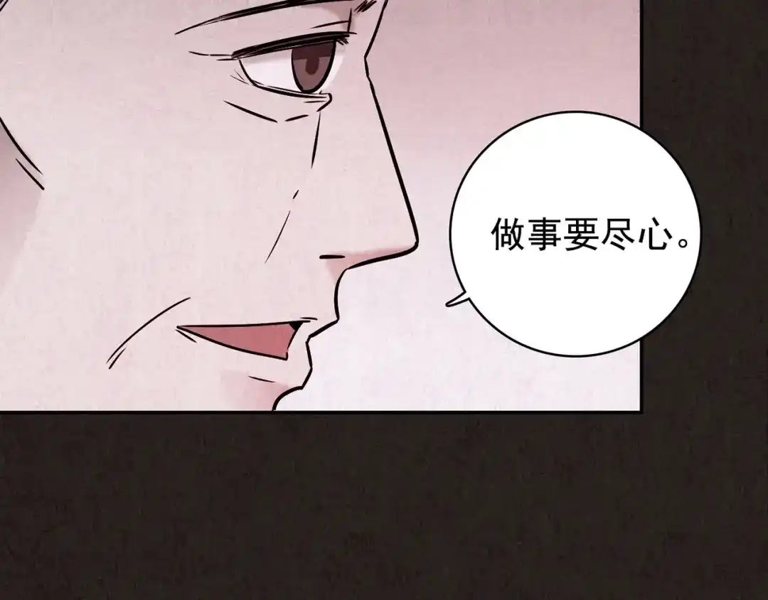 《人心惶惶》第16话 最后一首歌（下） 第691页