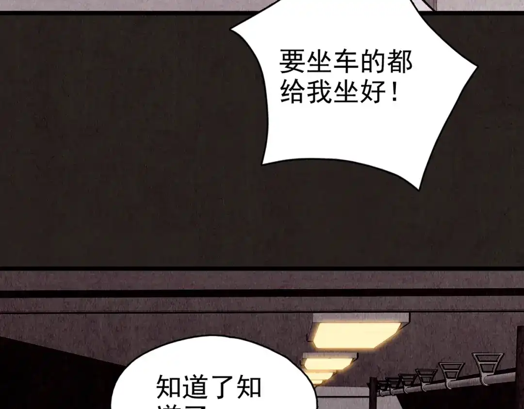 《人心惶惶》第16话 最后一首歌（下） 第294页