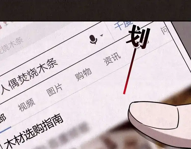 《人心惶惶》第16话 最后一首歌（下） 第23页