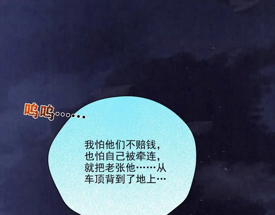《人心惶惶》第16话 最后一首歌（下） 第764页