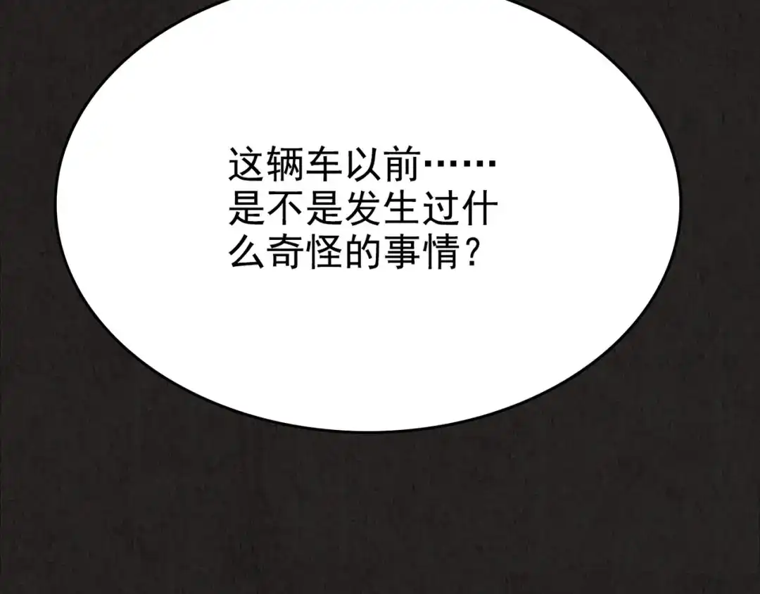 《人心惶惶》第16话 最后一首歌（下） 第107页