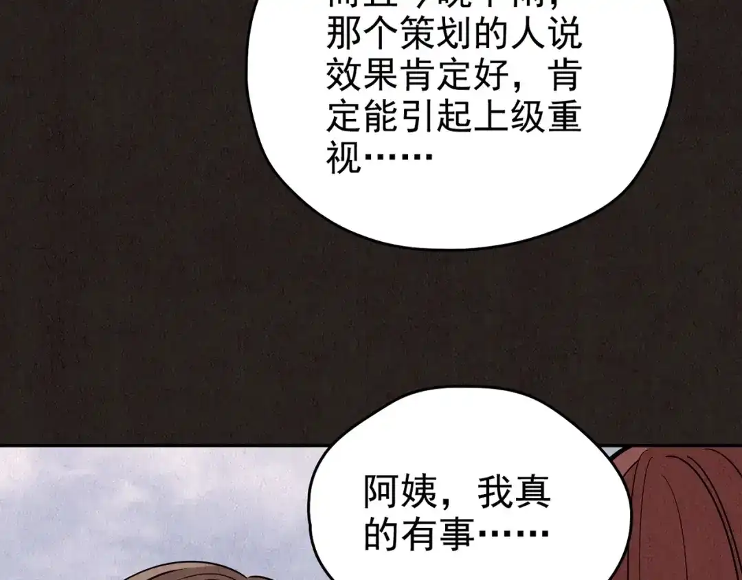 《人心惶惶》第16话 最后一首歌（下） 第516页