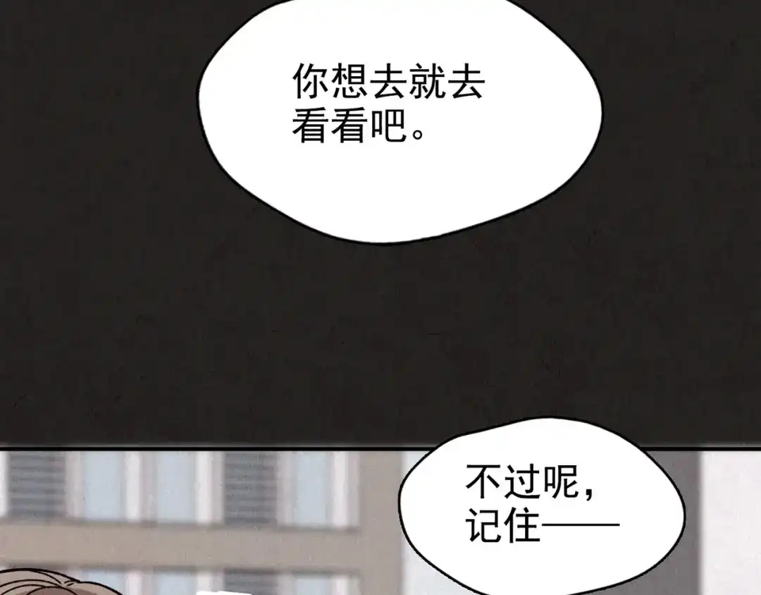 《人心惶惶》第16话 最后一首歌（下） 第153页