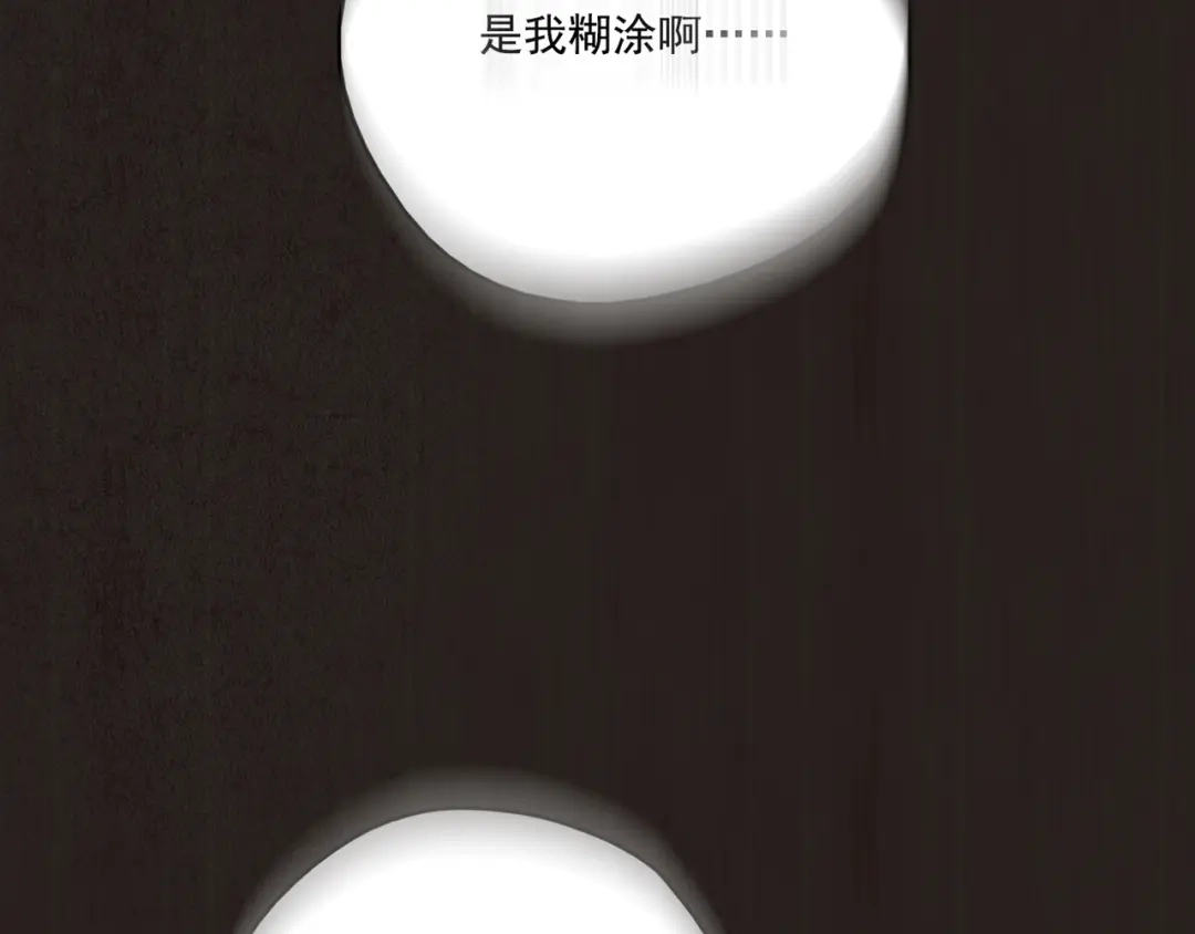《人心惶惶》第16话 最后一首歌（下） 第756页