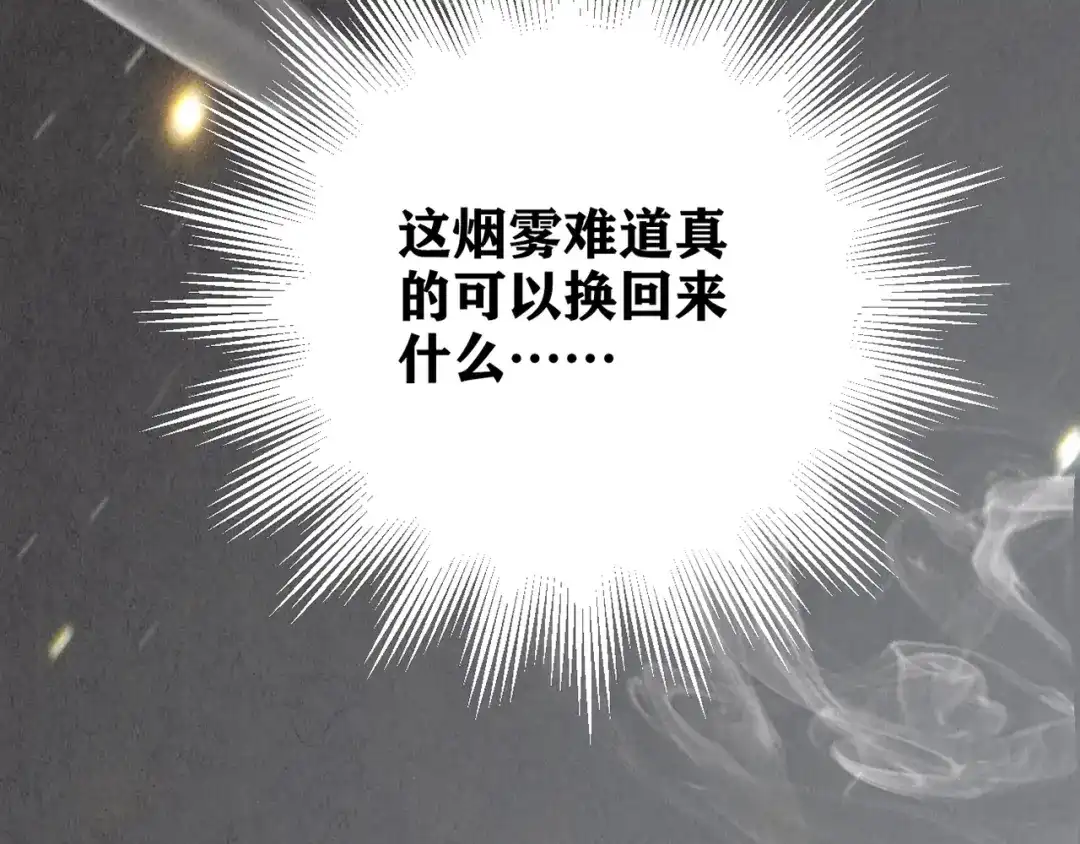 《人心惶惶》第16话 最后一首歌（下） 第50页