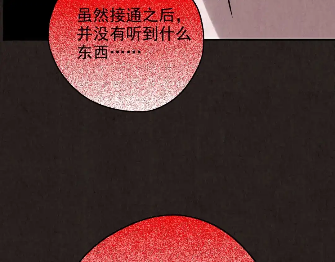 《人心惶惶》第16话 最后一首歌（下） 第420页