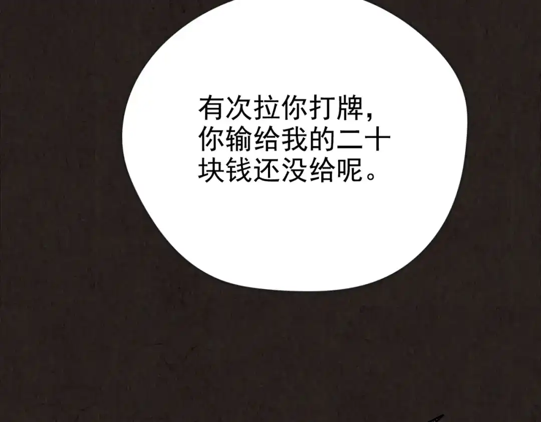 《人心惶惶》第16话 最后一首歌（下） 第799页