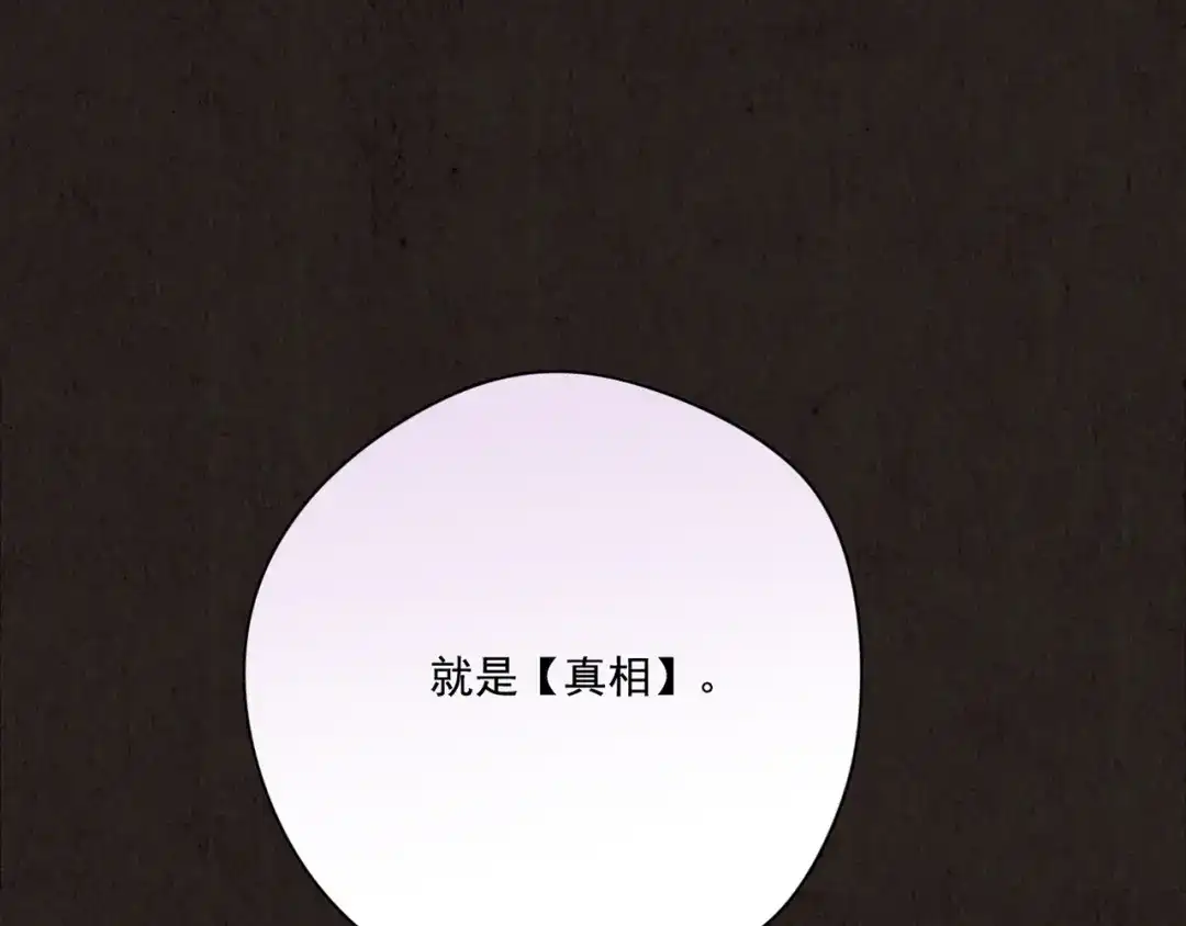 《人心惶惶》第16话 最后一首歌（下） 第772页