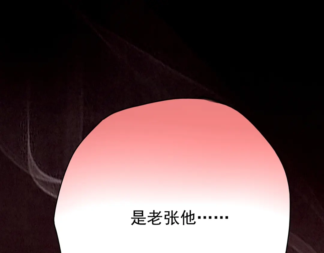 《人心惶惶》第16话 最后一首歌（下） 第676页