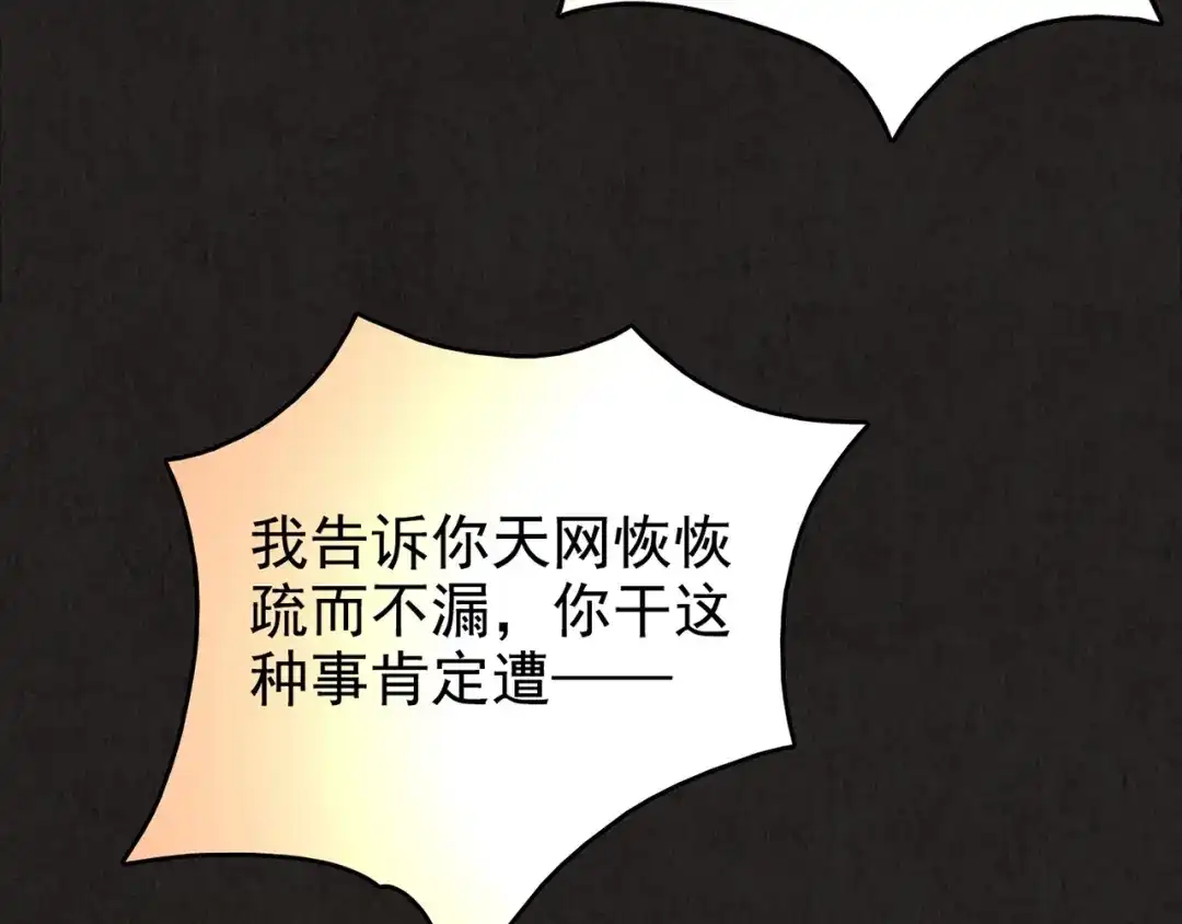 《人心惶惶》第16话 最后一首歌（下） 第92页