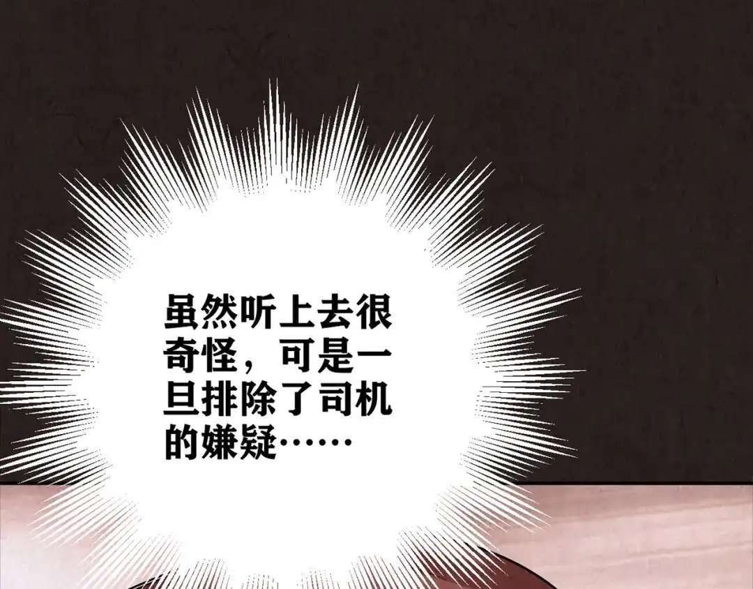 《人心惶惶》第16话 最后一首歌（下） 第66页