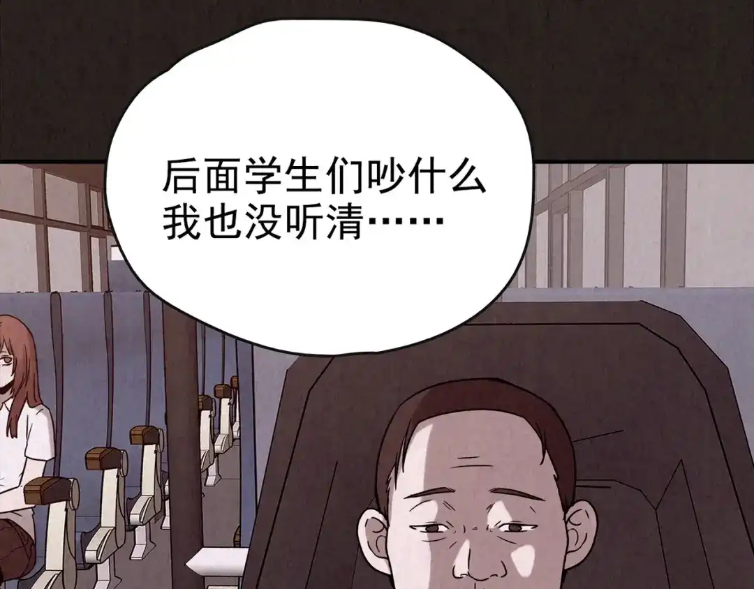 《人心惶惶》第16话 最后一首歌（下） 第404页