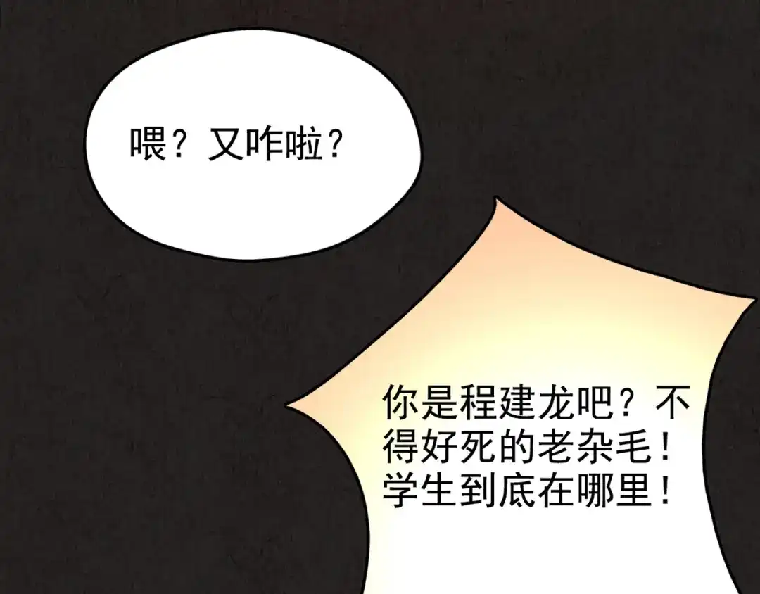 《人心惶惶》第16话 最后一首歌（下） 第91页