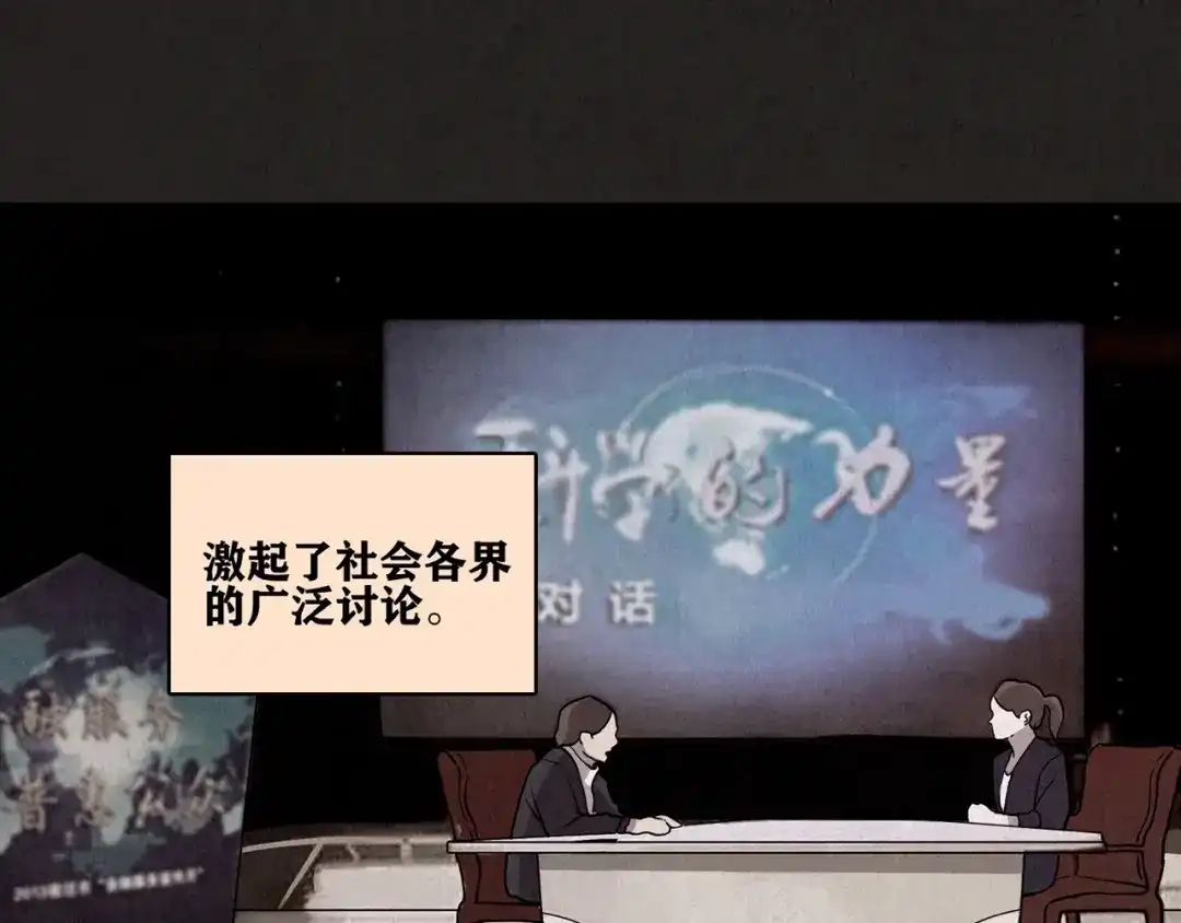 《人心惶惶》第16话 最后一首歌（下） 第854页