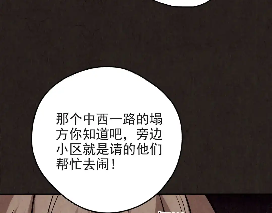 《人心惶惶》第16话 最后一首歌（下） 第504页