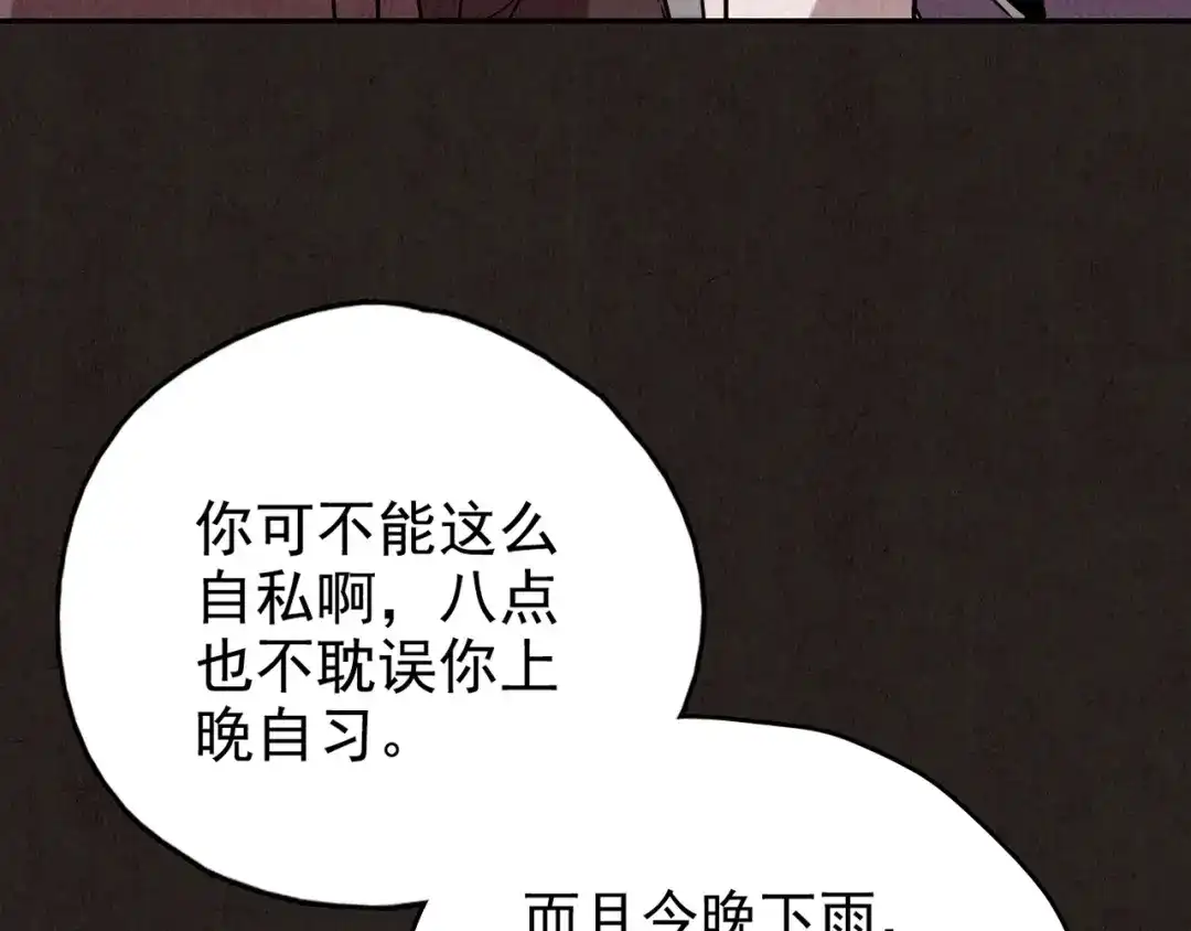 《人心惶惶》第16话 最后一首歌（下） 第515页