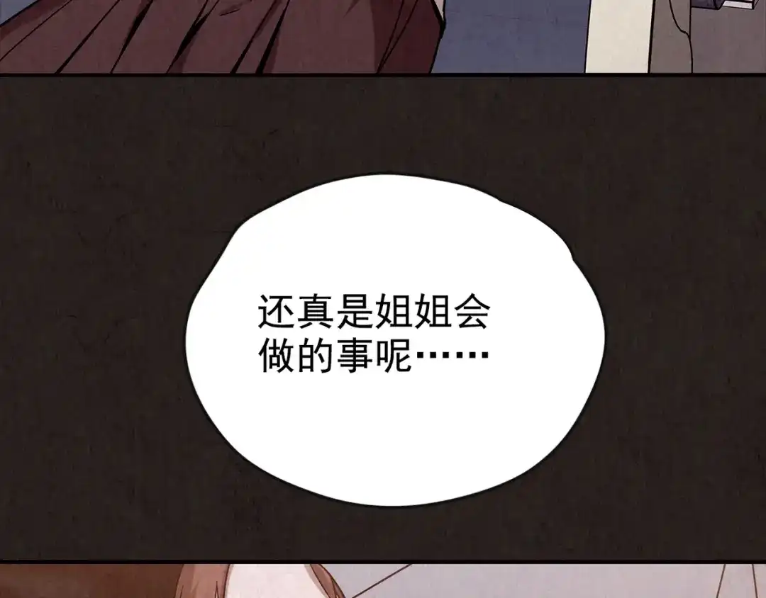 《人心惶惶》第16话 最后一首歌（下） 第408页