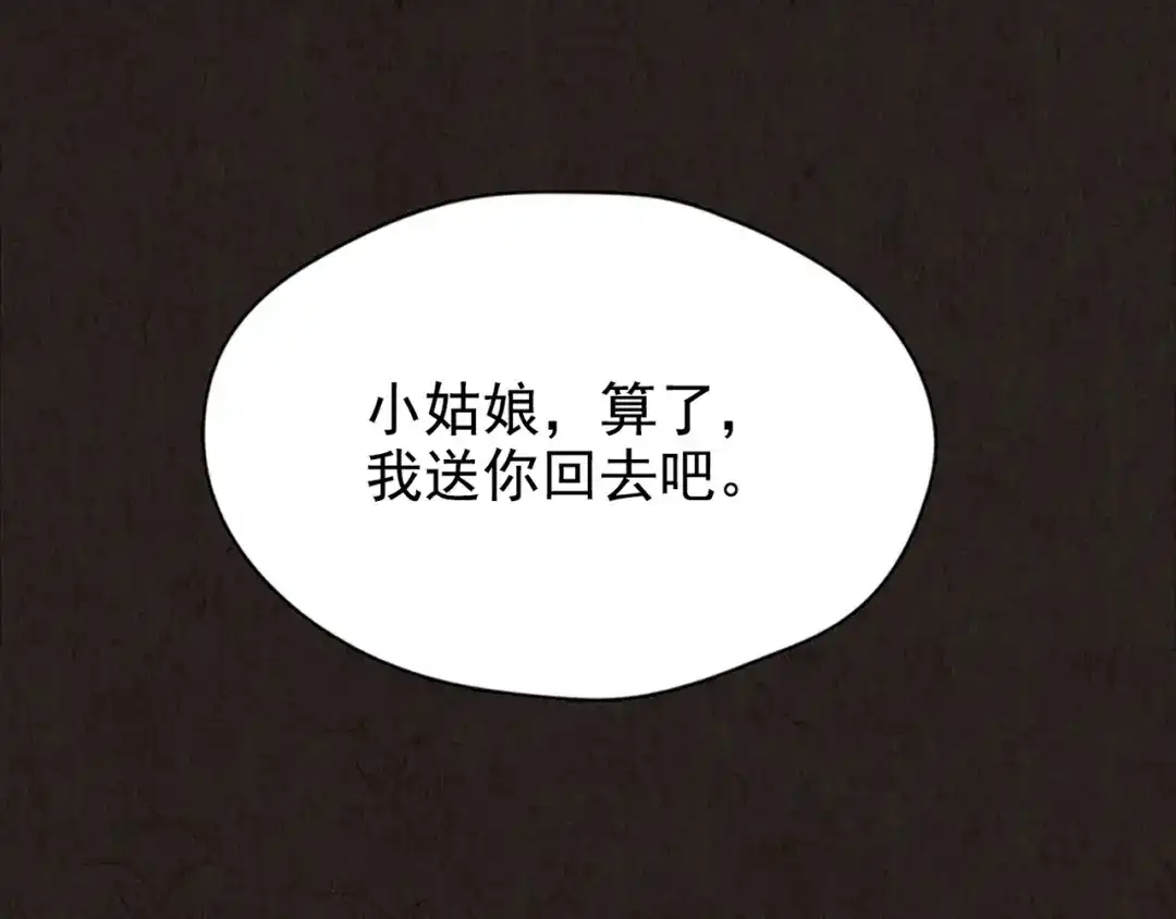 《人心惶惶》第16话 最后一首歌（下） 第542页