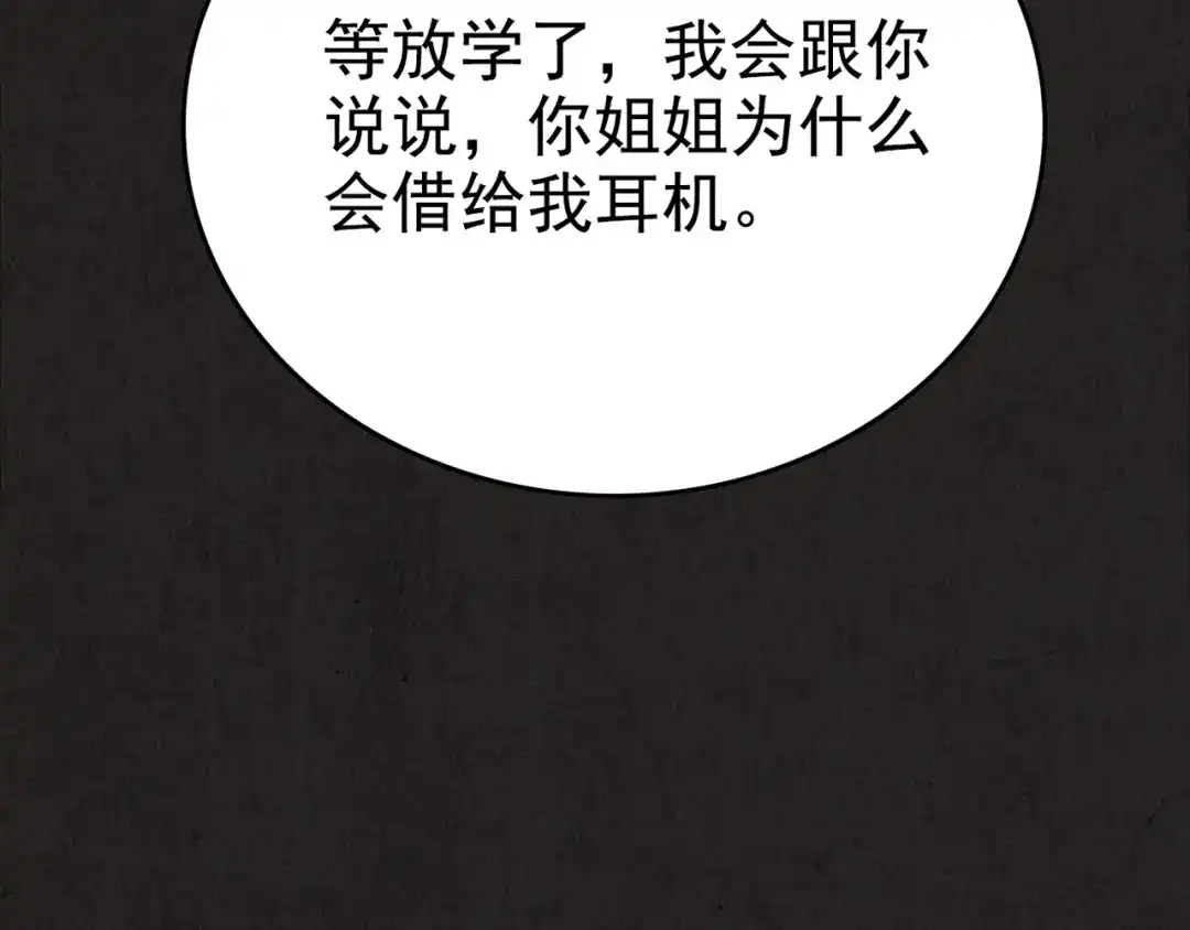 《人心惶惶》第16话 最后一首歌（下） 第115页