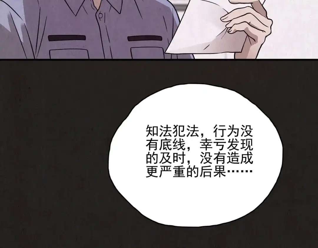 《人心惶惶》第16话 最后一首歌（下） 第839页