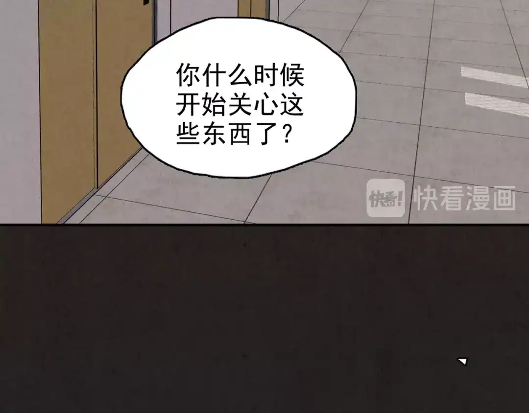 《人心惶惶》第16话 最后一首歌（下） 第15页