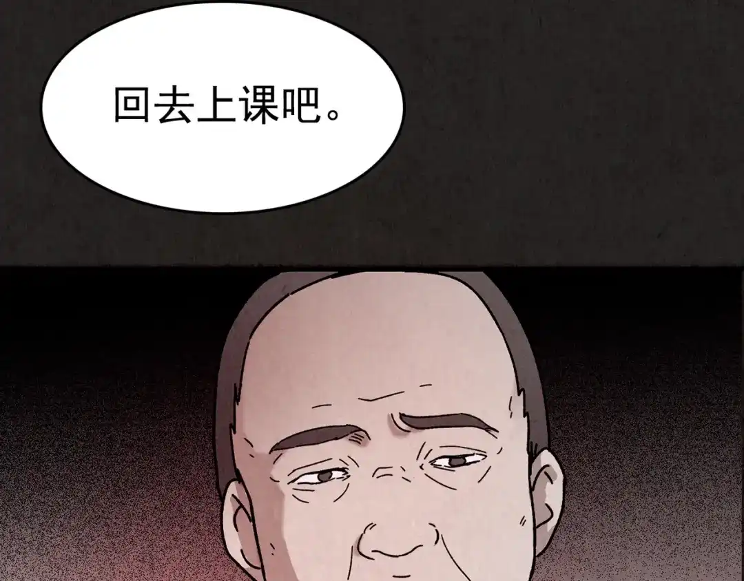 《人心惶惶》第16话 最后一首歌（下） 第112页