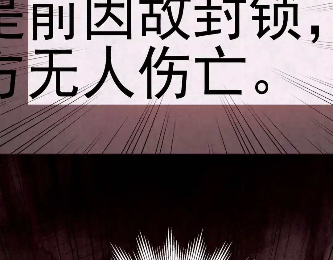 《人心惶惶》第16话 最后一首歌（下） 第478页