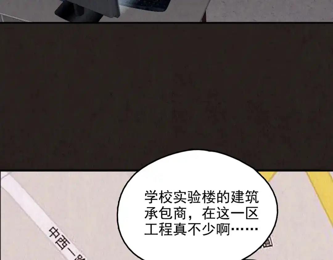 《人心惶惶》第16话 最后一首歌（下） 第437页