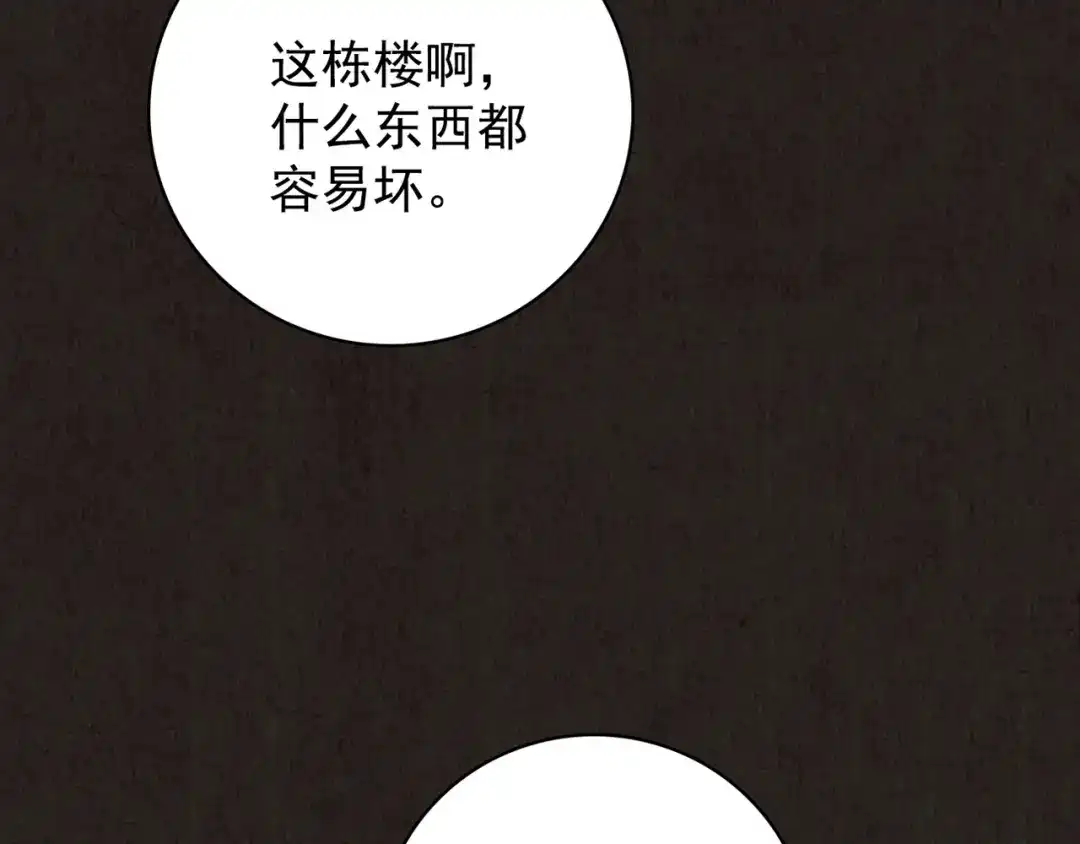 《人心惶惶》第16话 最后一首歌（下） 第696页