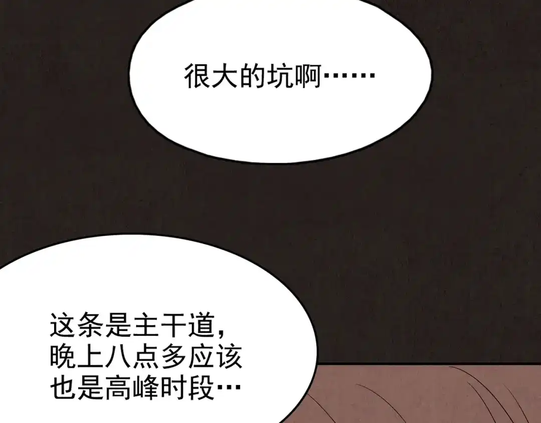 《人心惶惶》第16话 最后一首歌（下） 第461页