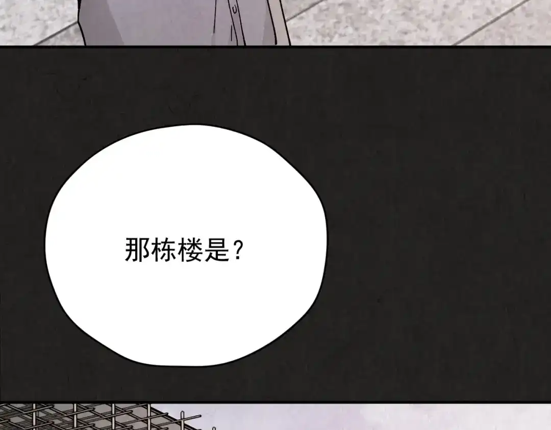 《人心惶惶》第16话 最后一首歌（下） 第142页