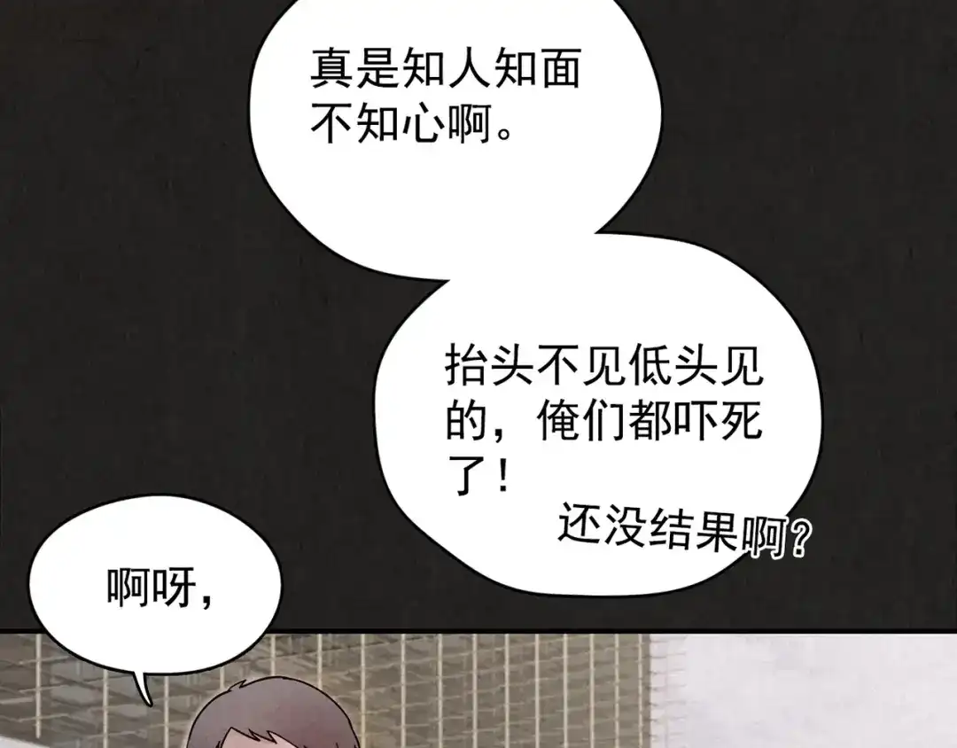 《人心惶惶》第16话 最后一首歌（下） 第137页