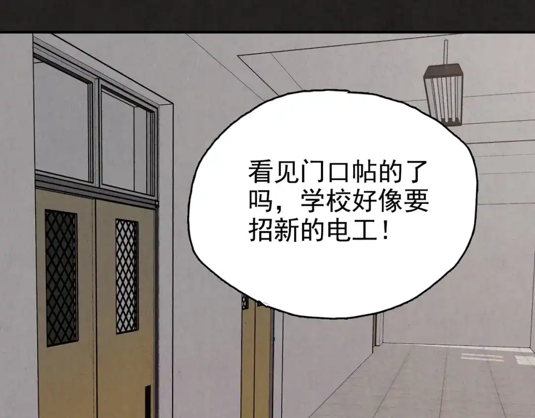 《人心惶惶》第16话 最后一首歌（下） 第14页