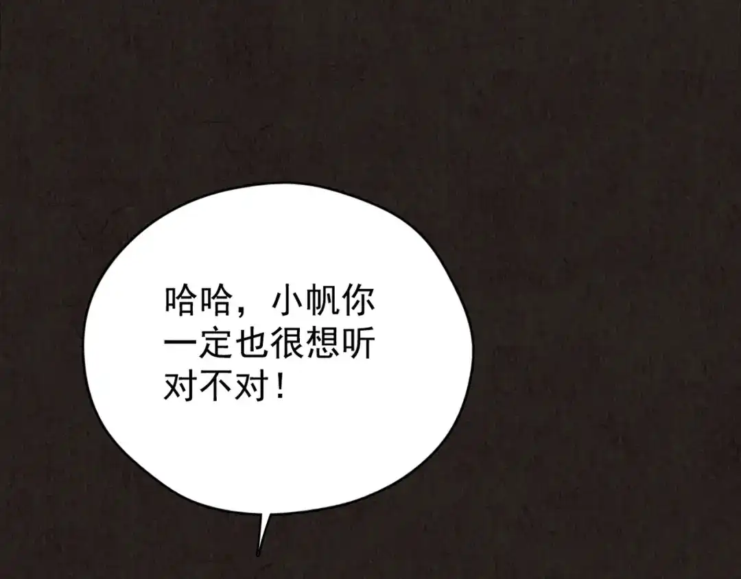 《人心惶惶》第16话 最后一首歌（下） 第570页