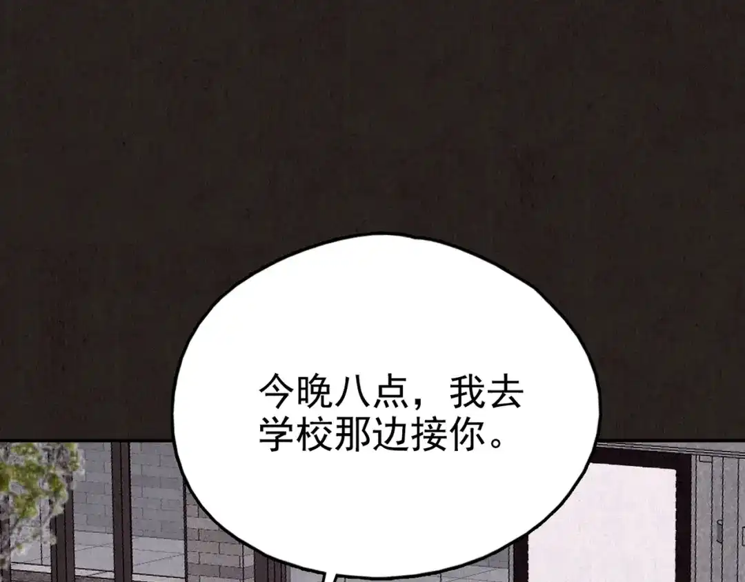 《人心惶惶》第16话 最后一首歌（下） 第507页