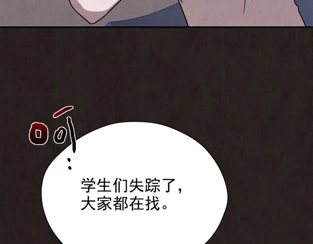 《人心惶惶》第16话 最后一首歌（下） 第546页