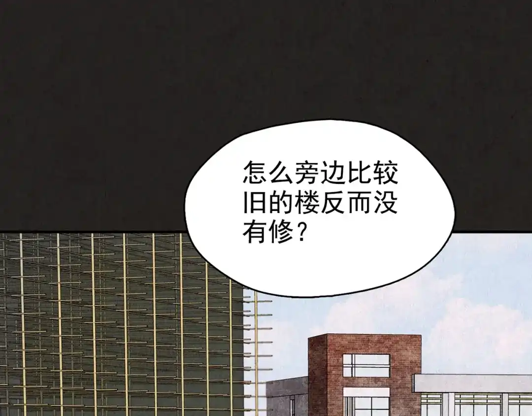 《人心惶惶》第16话 最后一首歌（下） 第147页