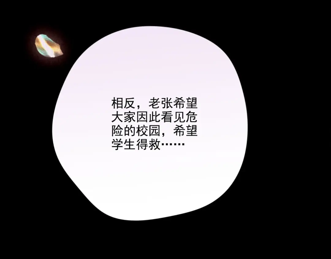 《人心惶惶》第16话 最后一首歌（下） 第776页
